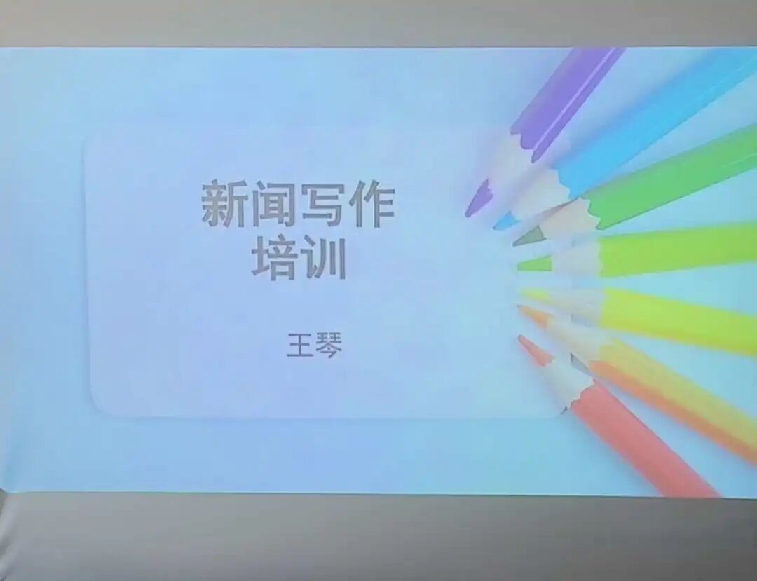 中文系宣传中心开展新闻写作专题培训