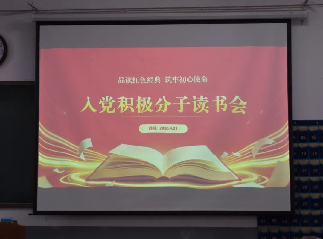 中文系举办入党积极分子读书分享会